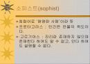 유럽의 철학 9페이지