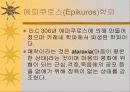 유럽의 철학 15페이지