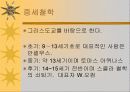 유럽의 철학 18페이지