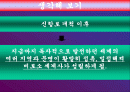 신항로 개척 2페이지