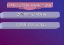 신항로 개척 17페이지