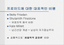 정신분석학적 페미니즘의 근원 2페이지