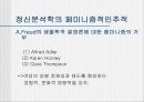 정신분석학적 페미니즘의 근원 3페이지