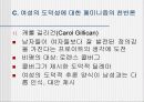 정신분석학적 페미니즘의 근원 7페이지