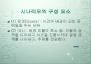 시나리오 4페이지