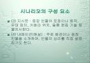 시나리오 5페이지