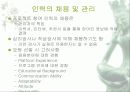 인간관리 23페이지
