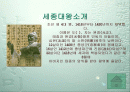 세종대왕 2페이지