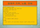 노화의 사회적의미 11페이지