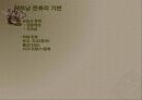 베트남의 역사와 문화 19페이지