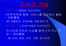 도시란 무엇인가 2페이지