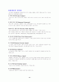 윤활(Lubrication) 10페이지