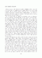 진화론의 배경 _다윈의 진화론 3페이지