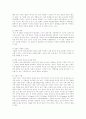 [환경과 사회] 지구 온난화 4페이지