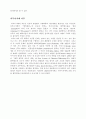 화학의 발전 _ 화학 혁명 5페이지