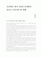 초등학교 영어 교육의 문제점과 앞으로 나아가야 할 방향 2페이지