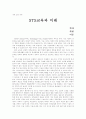 STS교육과 미래 2페이지