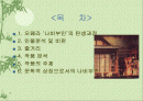 페미니즘과 문학(문학적 상징으로서의 나비부인) 2페이지
