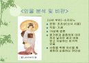 페미니즘과 문학(문학적 상징으로서의 나비부인) 4페이지