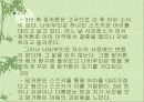 페미니즘과 문학(문학적 상징으로서의 나비부인) 10페이지
