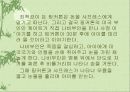 페미니즘과 문학(문학적 상징으로서의 나비부인) 11페이지