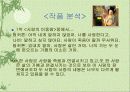 페미니즘과 문학(문학적 상징으로서의 나비부인) 12페이지
