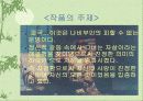 페미니즘과 문학(문학적 상징으로서의 나비부인) 14페이지