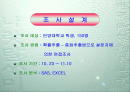 일본 대중문화 개방후 의식변화 조사 2페이지