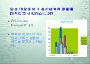 일본 대중문화 개방후 의식변화 조사 13페이지