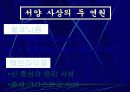 서양의 윤리 사상 3페이지