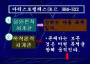 서양의 윤리 사상 8페이지