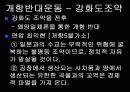 위정척사운동 4페이지