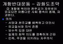 위정척사운동 5페이지