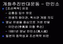 위정척사운동 6페이지