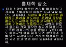 위정척사운동 7페이지