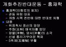 위정척사운동 8페이지