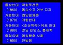 위정척사운동 10페이지