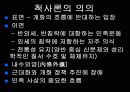위정척사운동 12페이지