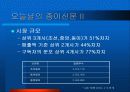 종이 신문과 인터넷 신문 4페이지