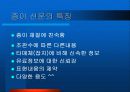 종이 신문과 인터넷 신문 6페이지