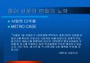 종이 신문과 인터넷 신문 7페이지
