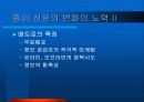 종이 신문과 인터넷 신문 8페이지
