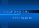 종이 신문과 인터넷 신문 21페이지