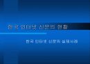 종이 신문과 인터넷 신문 29페이지