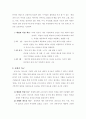 호나이의 신경증적 성격이론 3페이지