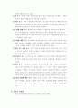 호나이의 신경증적 성격이론 4페이지