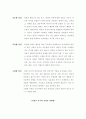 호나이의 신경증적 성격이론 5페이지