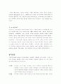 호나이의 신경증적 성격이론 7페이지