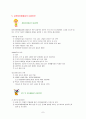 환경호르몬의 특징과 인체에 미치는 영향및 나의견해 7페이지