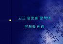 고교평준화 관한 반대의견(팀프로젝트) 8페이지